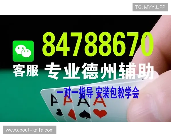 凯发赌场扑克玩家的心态调整:如何保持冷静与理智 凯发赌场扑克玩家的心态调整:如何保持冷静与理智