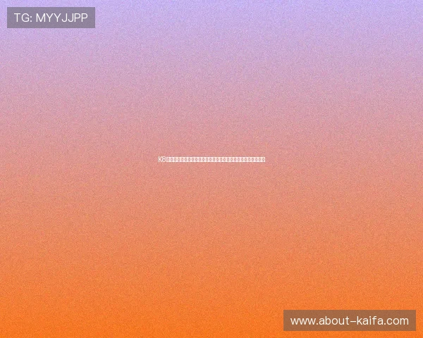 K8国际亚游用户评价与口碑分析：真实玩家体验分享助你理性投注